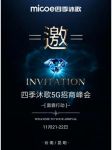 四季沐歌5G招商峰会——云贵高原 梦想绽放的地方