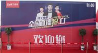 模式创新再出发 明星助阵新势能丨扬子地板2019年双11全国直播抢工厂活动成功举办