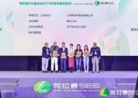 三棵树荣获阿拉善SEE公益机构卓越贡献等三项年度嘉许