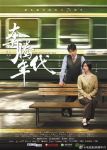 万事兴代言人佟大为《奔腾年代》演绎中国奇迹，万事兴集