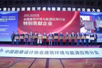 第8届全国建筑环境与能源应用技术交流大会圆满落幕
