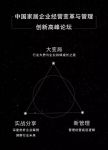 邀请函|大变局-2019中国家居企业经营变革与管理创新高峰论坛