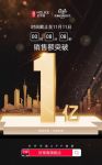 8分钟破亿！每一个巅峰时刻好莱客感恩有你