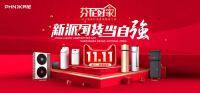 破2000万！双11芬尼新零售爆破性发力 成家电行业黑马！