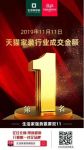 生活家装饰：双11天猫成交金额突破1.5亿，行业荣耀登顶