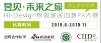 昱见·未来之家Hi-Design校园家居创意PK大赛作品评分揭晓