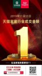 生活家装饰:双11天猫成交金额突破1.5亿,行业荣耀登顶