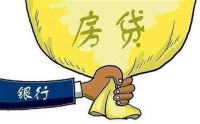银行贷款还不上有什么后果 银行贷款需要什么条件