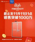 德立淋浴房双十一销量突破6,080万，蝉联三年冠军