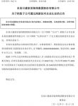 东易日盛发布控股子公司通过高新技术企业认定公告