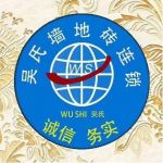 亿固瓷砖胶与吴氏建材深化合作 撬动瓷砖安全杠杆