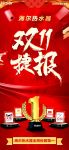 热水器双11：海尔系多品类第一