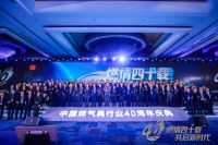 中国燃气具行业四十周年，万家乐创新变革引领行业升级