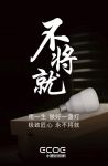 坚守创新力 小器鬼照明用实力演绎“不将就”品牌态度