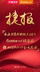 2019双十一，卡贝勇攀高峰
