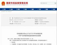 国家监督抽查情况通报，防爆灯具不合格发现率高达43.3%