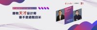 设计之路道阻且长，没有天才只有使命