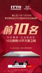 硬货硬实力，意特陶天猫店双十一斩获瓷砖类目NO.10