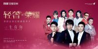 轻奢·荣耀 | 以爱之名，感恩回馈（一）