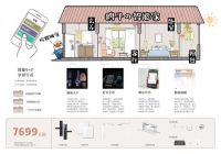 住范儿推出“智能家”产品 提供智能家居整体解决方案
