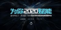 倒计时八天!万亿采购盛会暨蓝光阿拉汀2.0上线发布会即将盛大开幕!