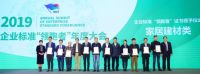 宏陶陶瓷荣获2019年企业标准“领跑者”称号