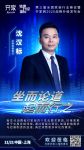 好莱客董事长沈汉标确认出席齐家网第三届全国家装行业峰会
