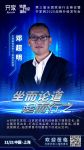 大材研究创始人邓超明确认出席齐家网第三届全国家装行业峰会
