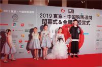 “中日友好小大使代表团”亮相2019东京·中国电影周