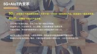 5G商用元年，剖析当前5G+AIoT生态