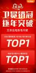 卫冕销冠，逐年突破，艾芬达双十一销量行业、单品双冠军