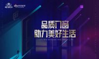 米兰之窗，用品质铸就门窗辉煌