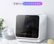 洗碗丢给它，华凌台式免安装洗碗机更懂餐具清洁