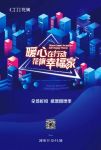 全国联动 | 暖心在行动 花旗幸福家