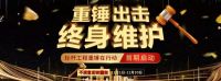 不满意？现场砸！ 今朝装饰启动首期“重锤出击 终身维护”标杆工程