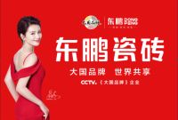从民族走向世界，国货精品东鹏控股实力书写“大国品牌”