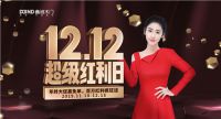 直播 | 鑫迪木门双十二红利日正式启动