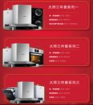 SAKURA樱花触底优惠狂欢 厨卫电器三件套享大师级守护