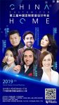 2019第三届中国定制家居设计年会即将启幕，剧透年会大动作！