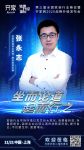 腾讯家居主编张永志确认出席齐家网第三届全国家装行业峰会
