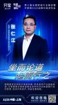 工商联家具装饰业商会秘书长张仁江出席齐家网第三届全国家装行业峰会