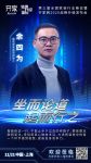 盛世和家装饰创始人余四为确认出席齐家网第三届全国家装行业峰会