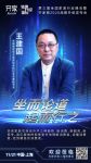 中国家居电商协会执行会长王建国确认出席齐家网第三届全国家装行业峰会