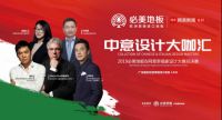 2019必美地板&网易幸福家设计大赛最后一天投票，谁将挺进全国12强？