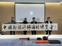 中国新设计师论坛博览会启动会开幕