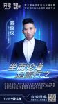 上海C+创意空间董事长蒙延仪确认出席齐家网第三届全国家装行业峰会