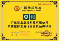 实力领衔，广东皇岛成功入选整体卫浴行业优质品牌荣誉称号