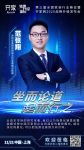 天风证券首席分析师范张翔确认出席齐家网第三届全国家装行业峰会