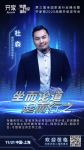 郑州元申装饰创始人杜森确认出席齐家网第三届全国家装行业峰会
