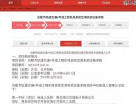 24个站点全部采用磁悬浮空调：合肥地铁4号线选中海尔
